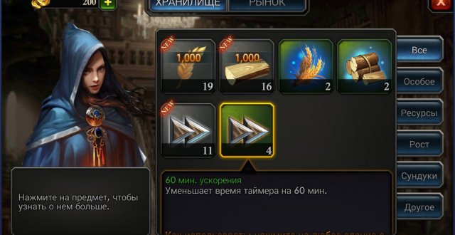 Ускорение на 60 минут