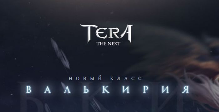 Официальные русские сервера TERA