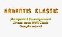 Лого Ardentis Classic