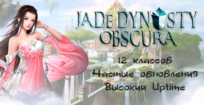 Сервер Jade Dynasty Obscura