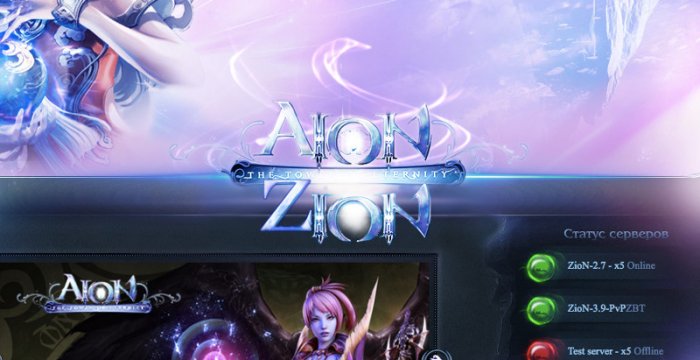 Сервер Aion Zion