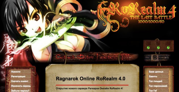 Сервер Ragnarok Online — RoRealm 3
