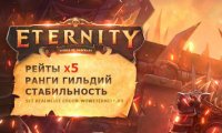 Лого WoW Eternity