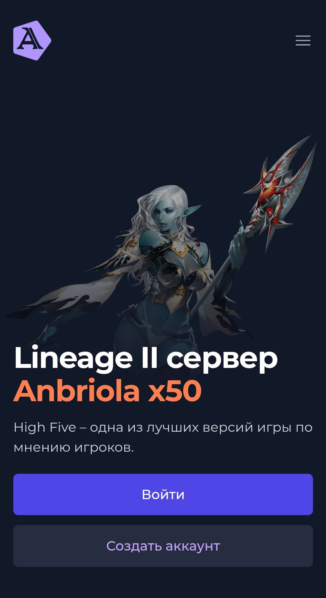 Сервер Anbriola Lineage 2 — рейтинг и голосование