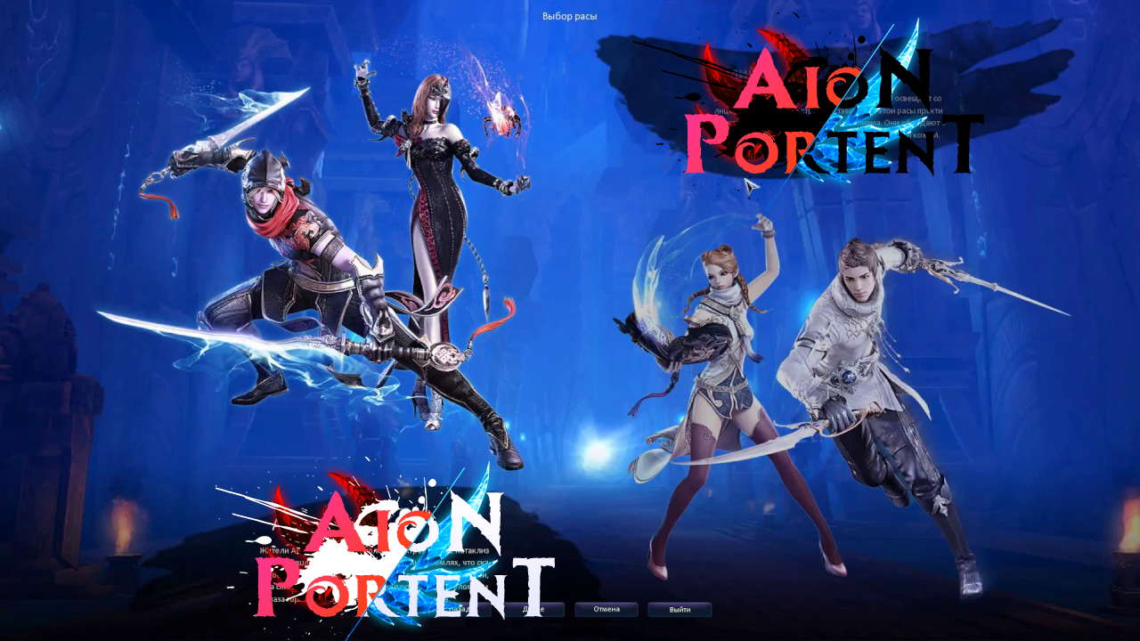 Сервер Aion Portent — рейтинг и голосование